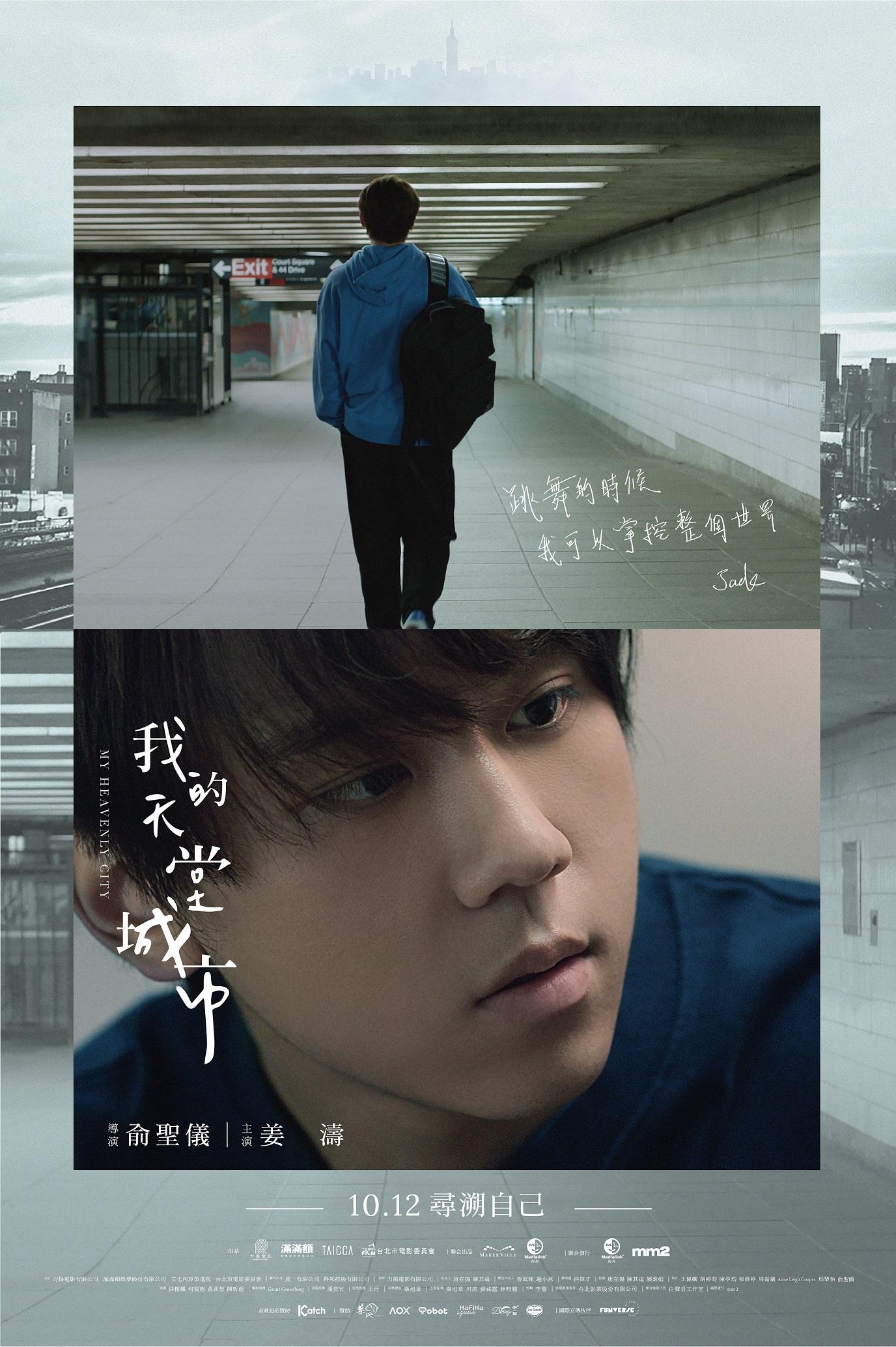 姜濤親筆為《我的天堂城市》寫下角色Jack的心跡,感同身受。