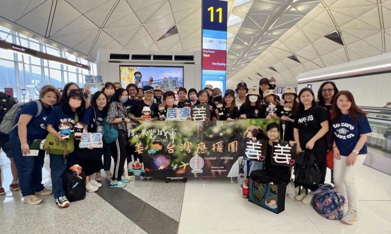 香港的姜糖們組團往台灣應援偶像姜濤。