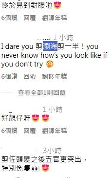 對姜濤的新髮型,有姜糖留言喜見他雙眼,但亦有留言希望再剪短一點。