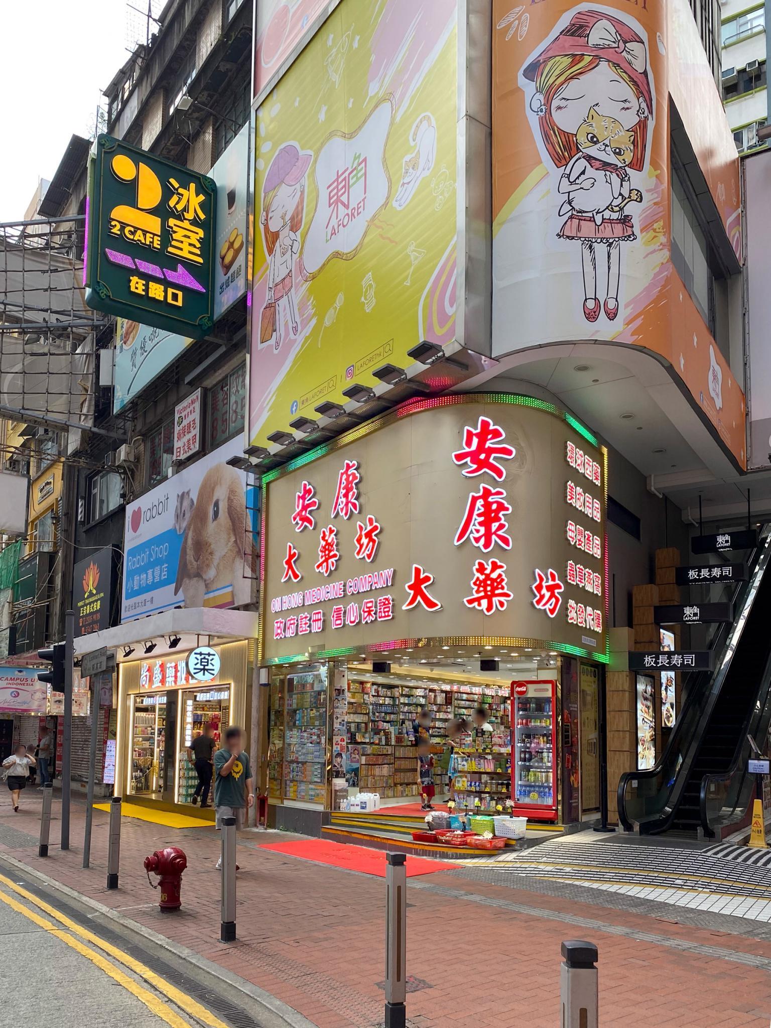 消委會點名譴責銅鑼灣4藥店,涉不良銷售手法。(消委會提供)