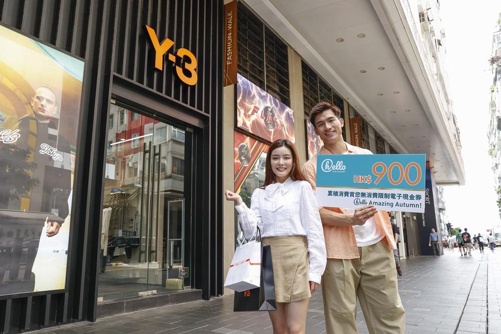 恒隆商場「hello 秋日賞賞你」消費現金回贈企劃