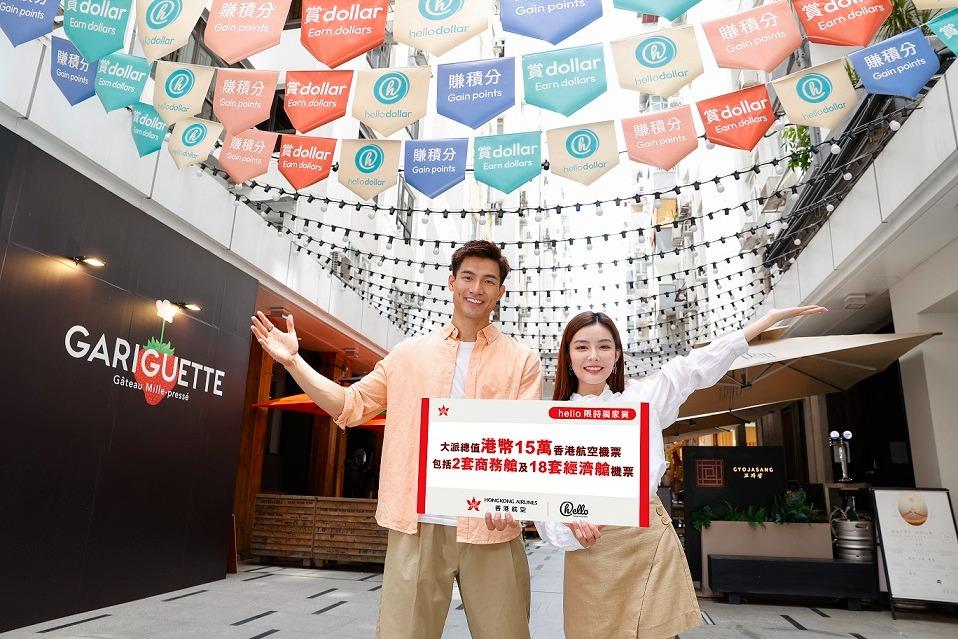 香港夜繽紛商場優惠|恒隆7大商場及中環物業 送香港航空札幌來回商務機票