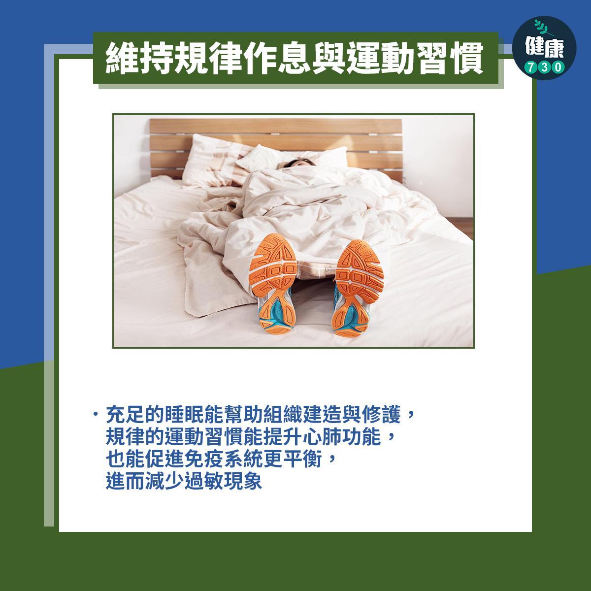 換季保養防過敏。(am730製圖)