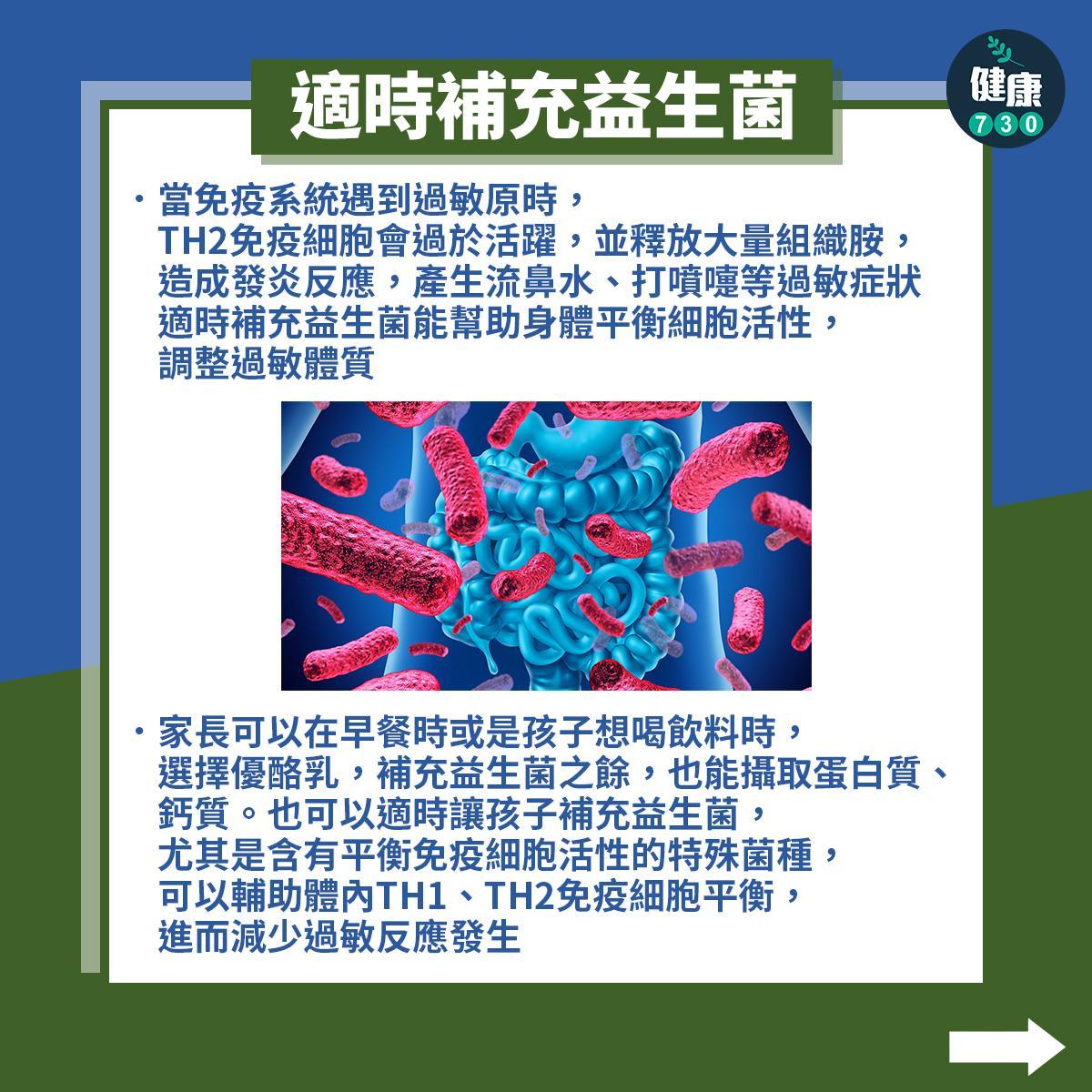 換季保養防過敏。(am730製圖)
