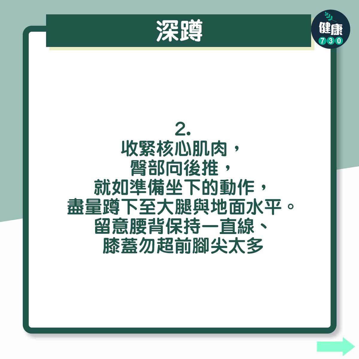 4個簡單快捷小運動 - 深蹲