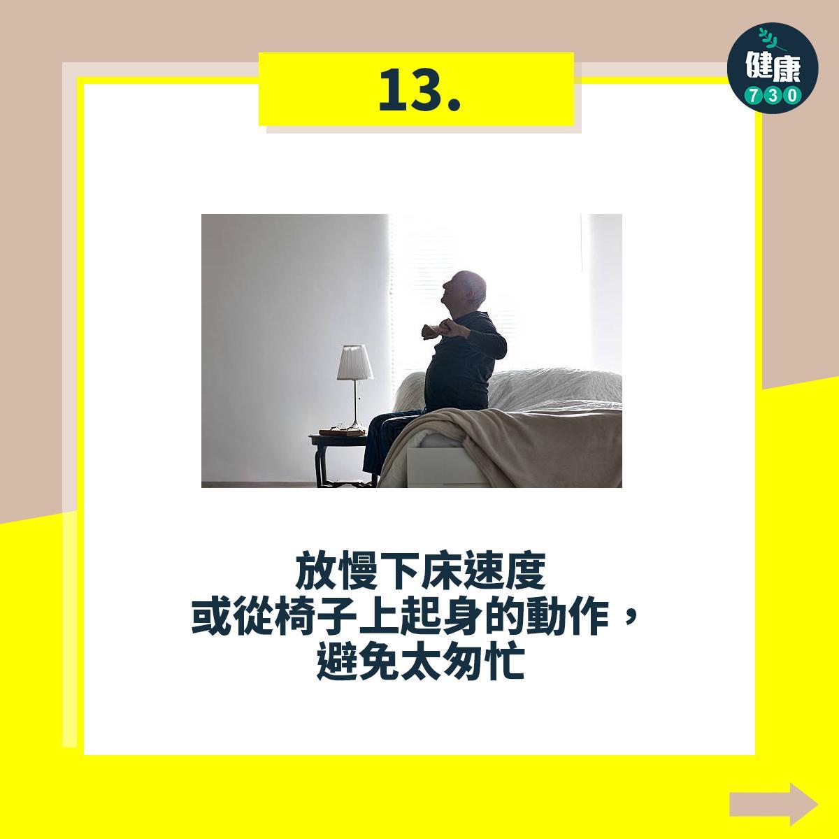 避免跌倒18個注意事項(am730製圖)