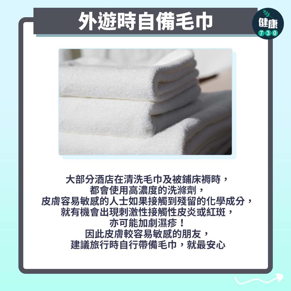 旅行住酒店預防敏感方法(am730製圖)