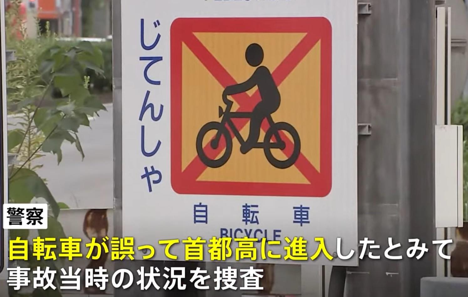 公路入口有標示禁止單車進入。(新聞截圖)