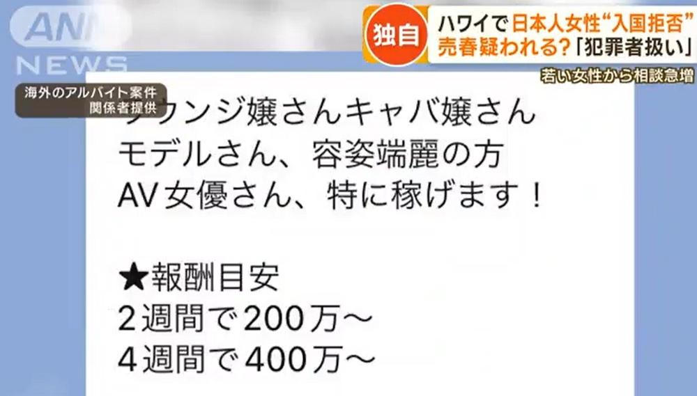 日本的社交媒體有大量招募海外賣淫的訊息。(ANN截圖)