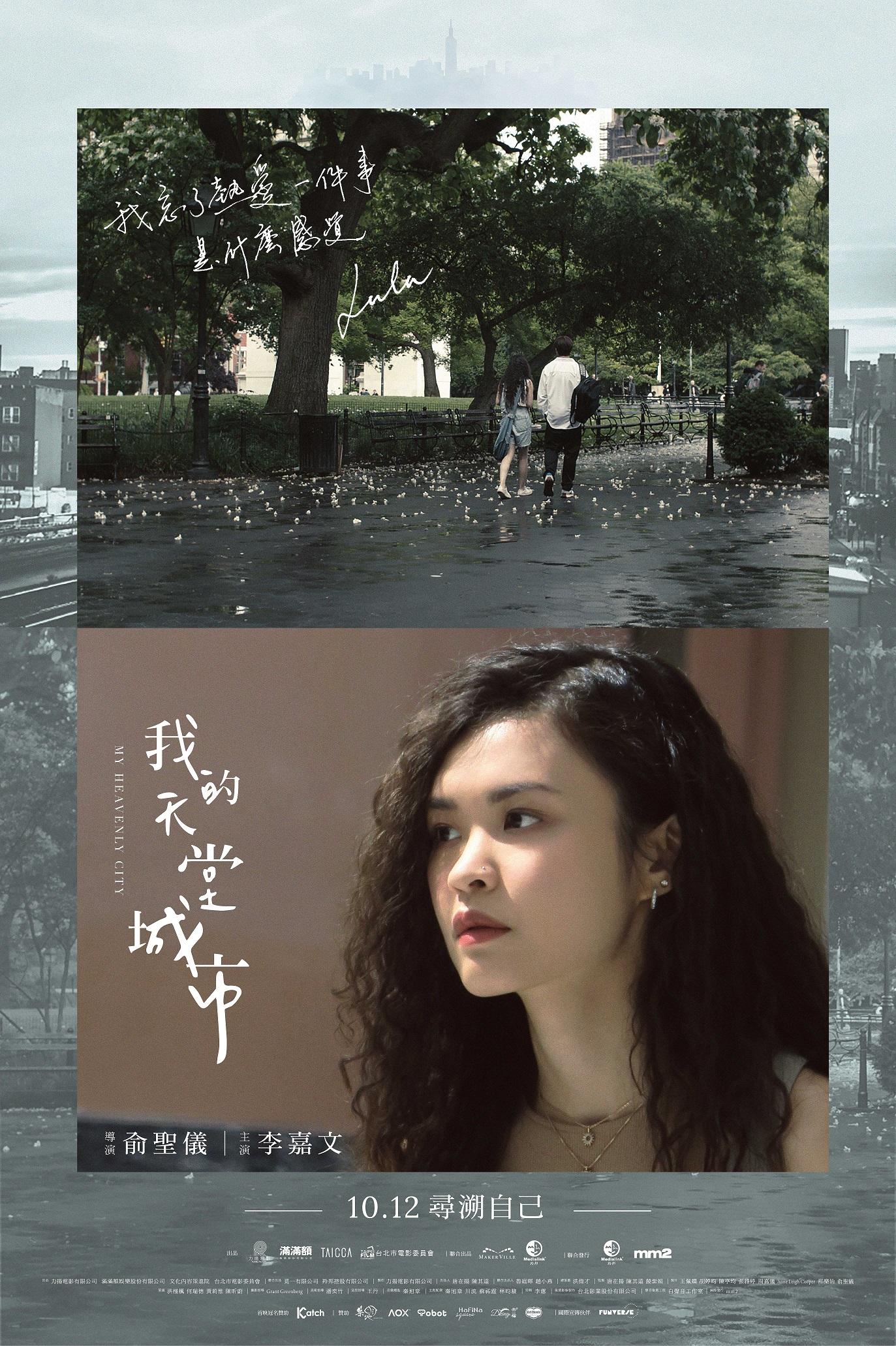 李嘉文親筆為《我的天堂城市》寫下角色Lulu的心跡,感同身受。