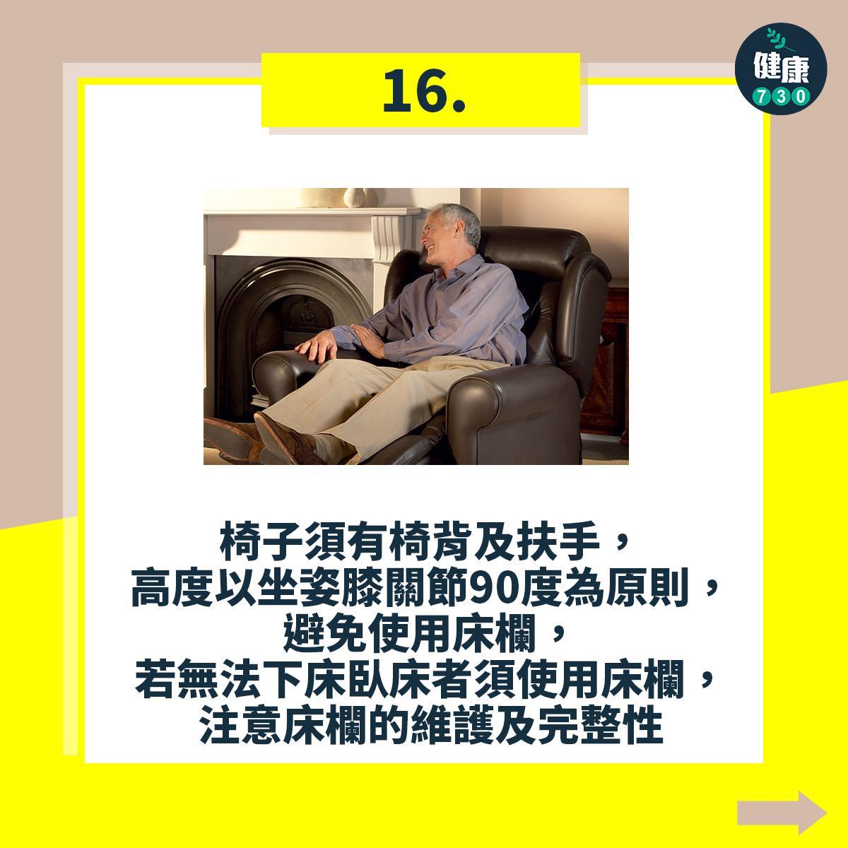 避免跌倒18個注意事項(am730製圖)