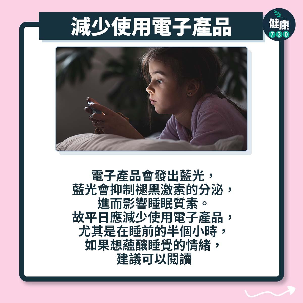 減少使用電子產品