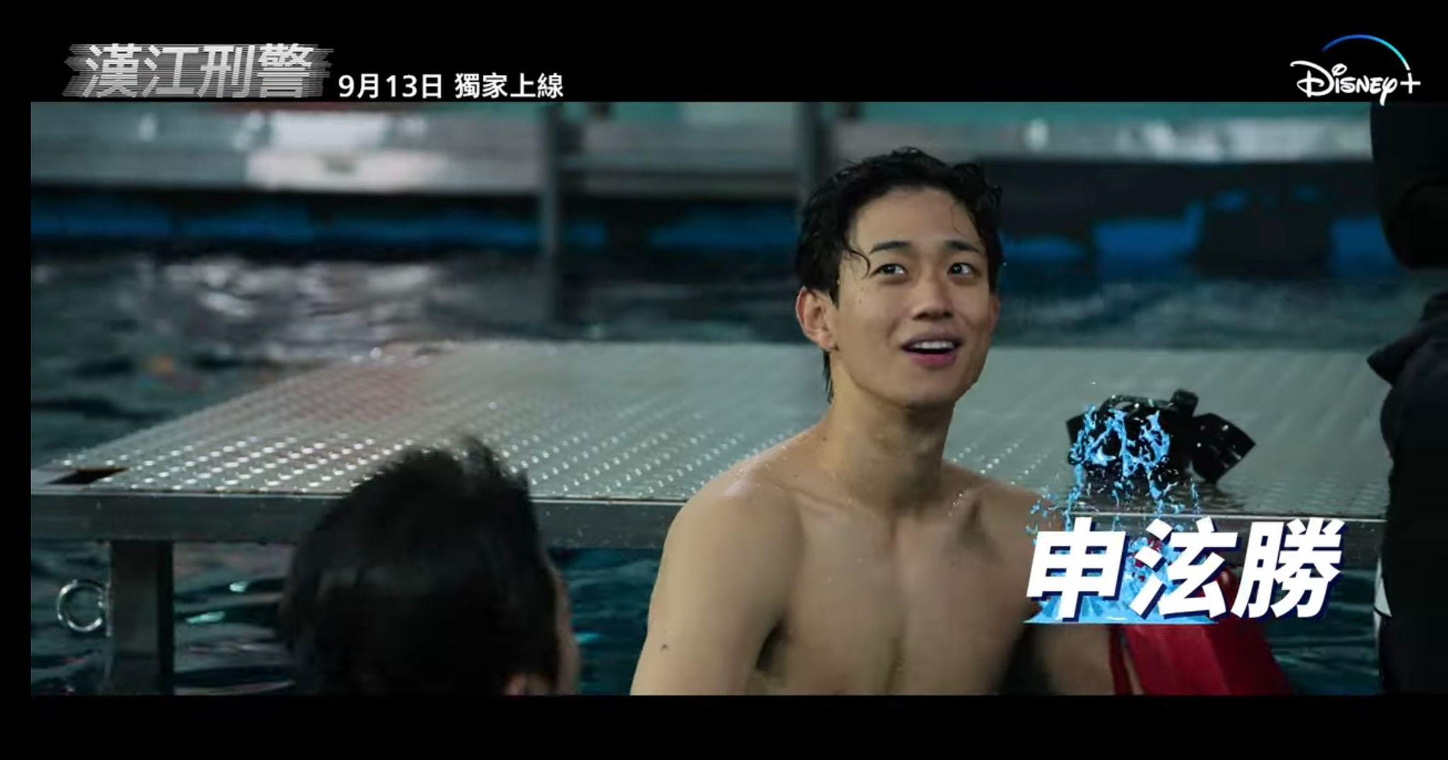 申泫勝亦晒肌演出,為劇集更添可觀性。