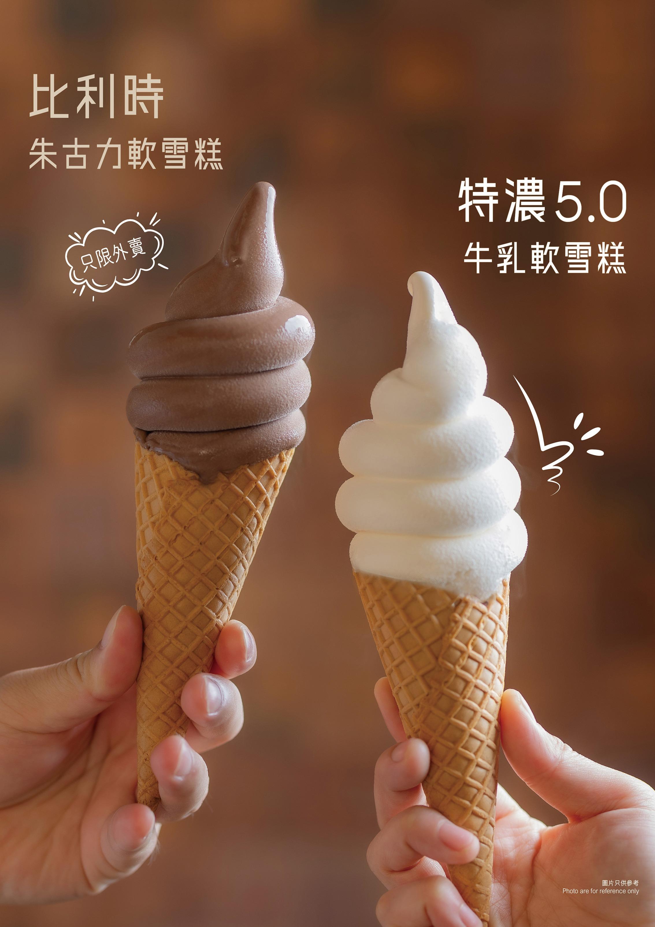 特濃5.0牛乳軟雪糕筒 $38