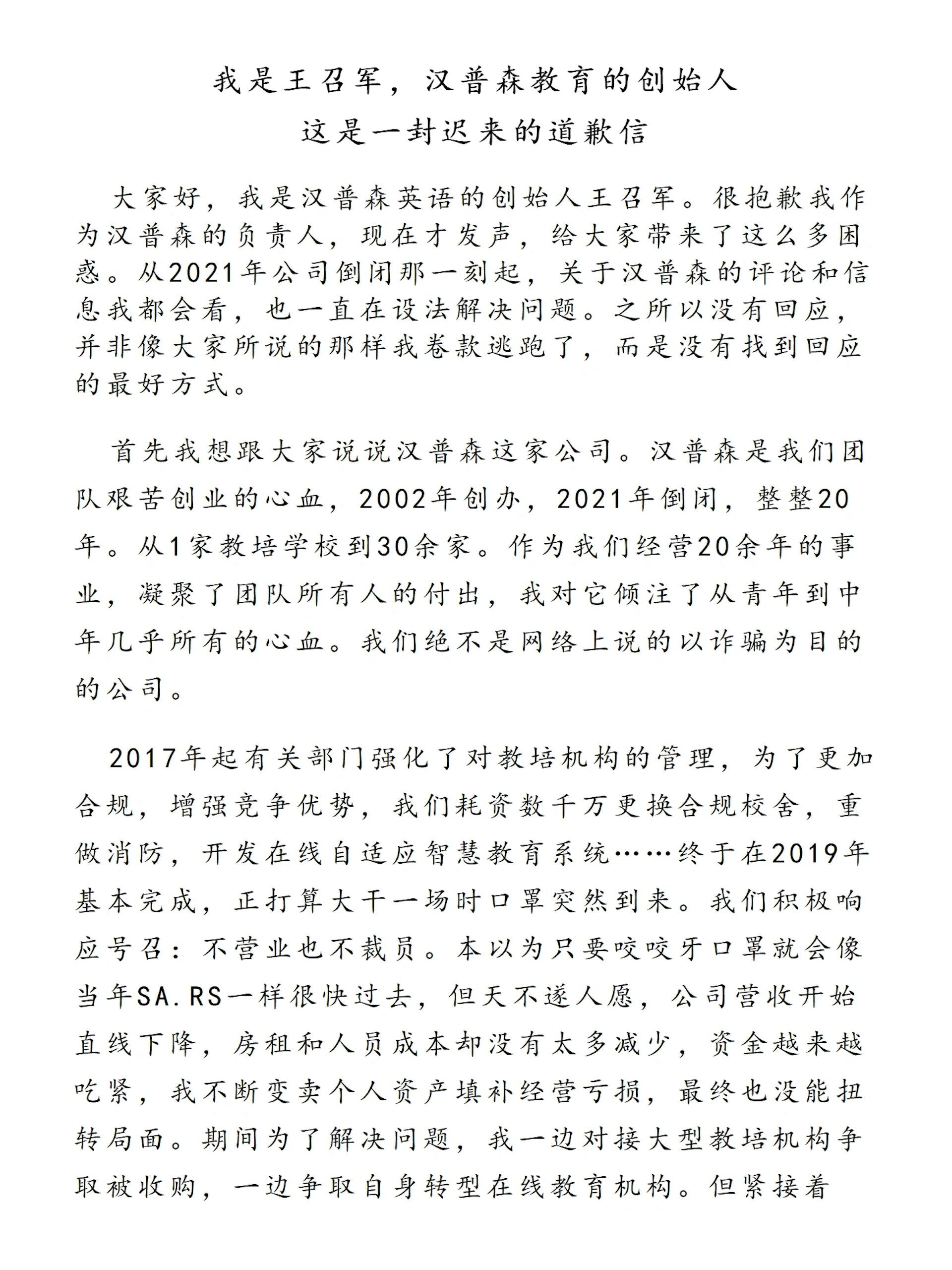 王怡然父親在信中提及公司情況及如何補償課程。