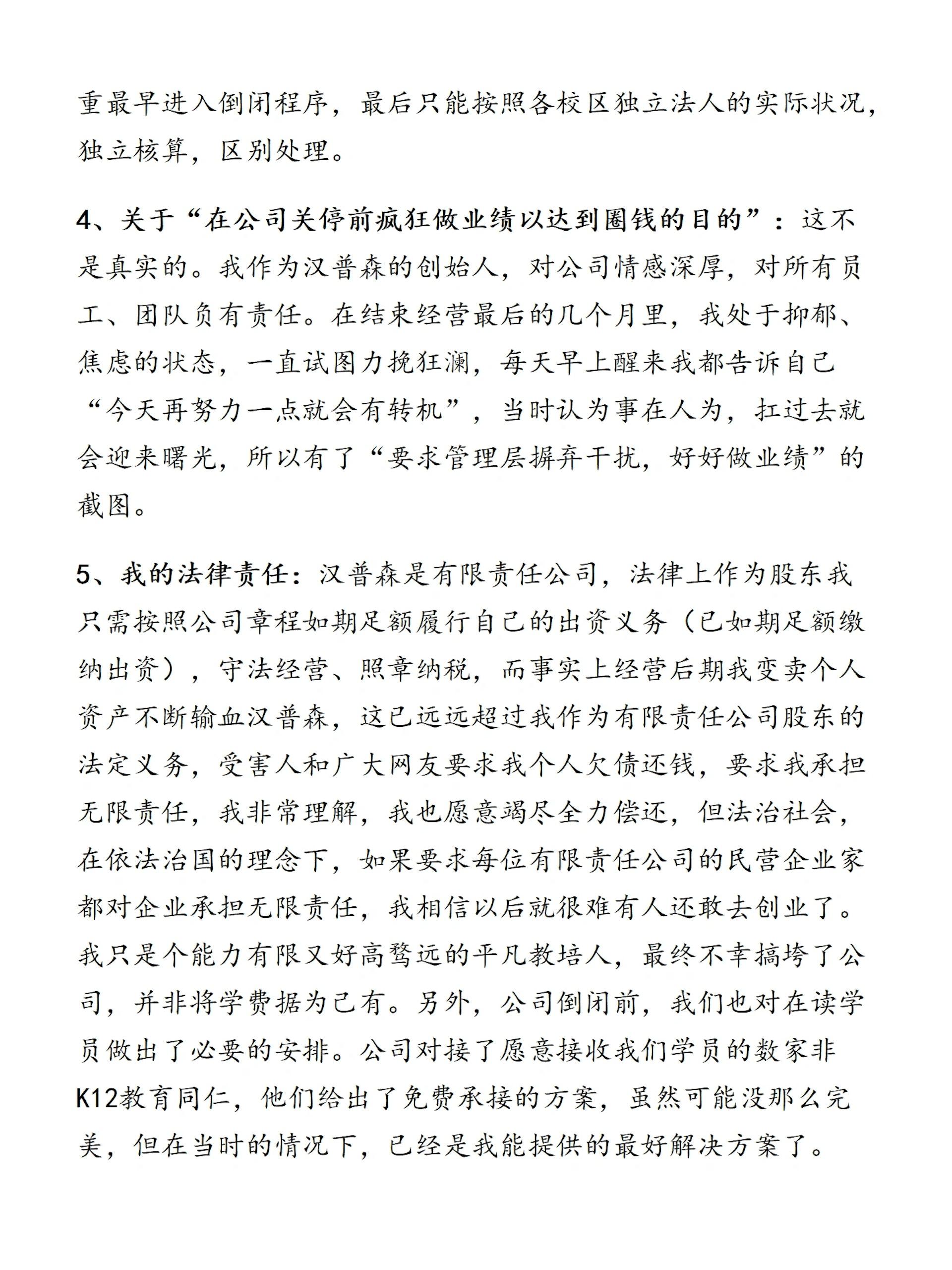 王怡然父親在信中提及公司情況及如何補償課程。
