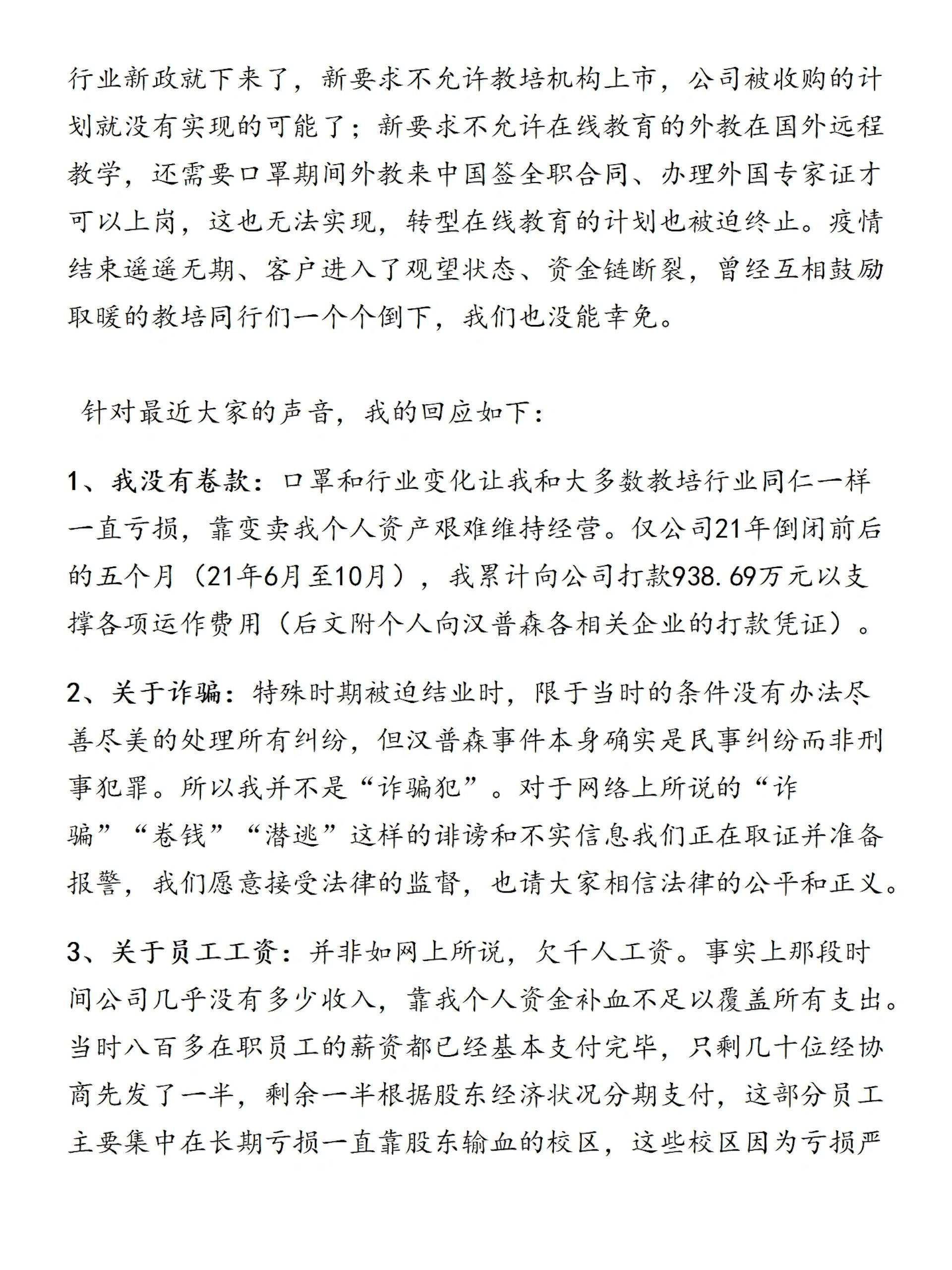 王怡然父親在信中提及公司情況及如何補償課程。