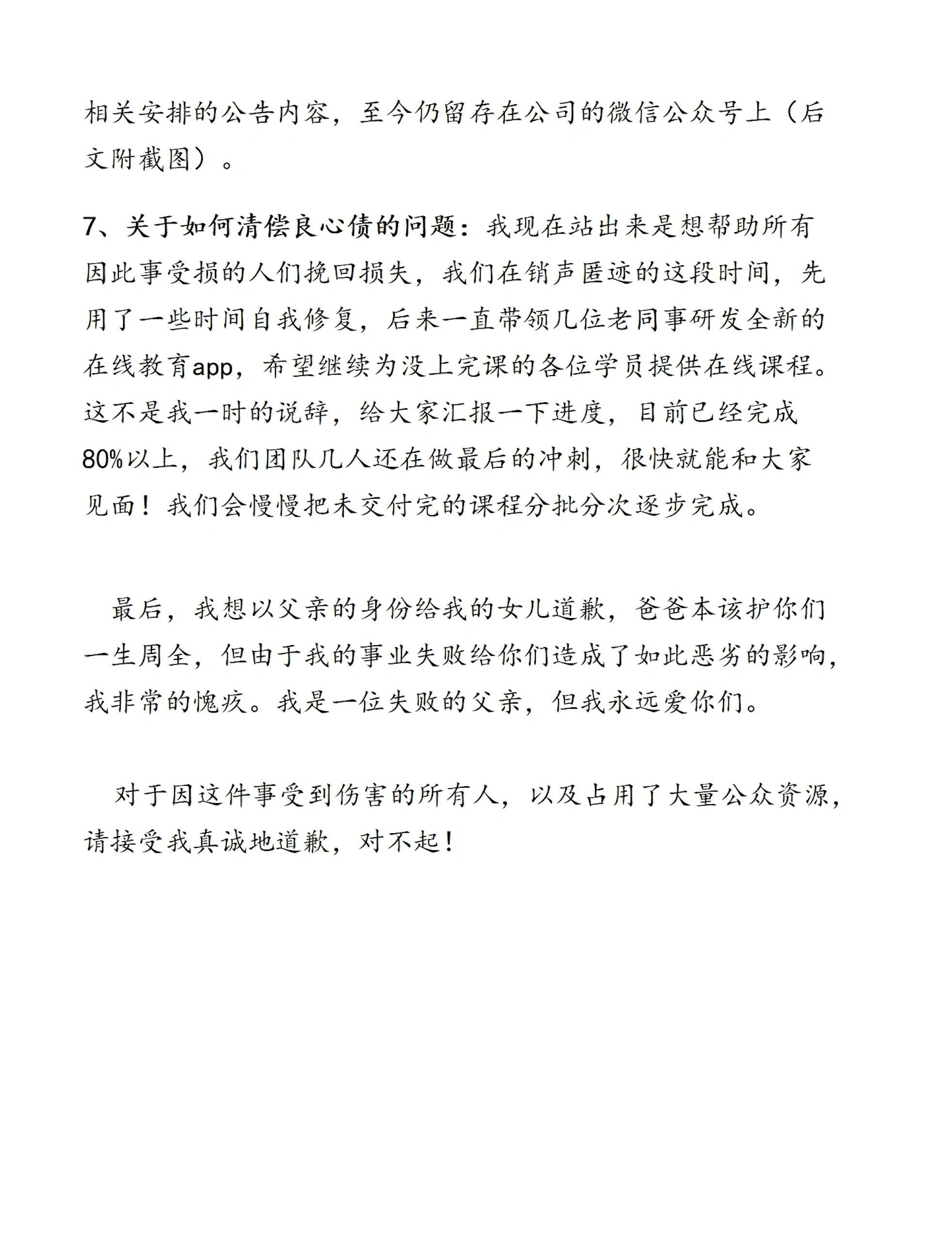 王怡然父親在信中提及公司情況及如何補償課程。