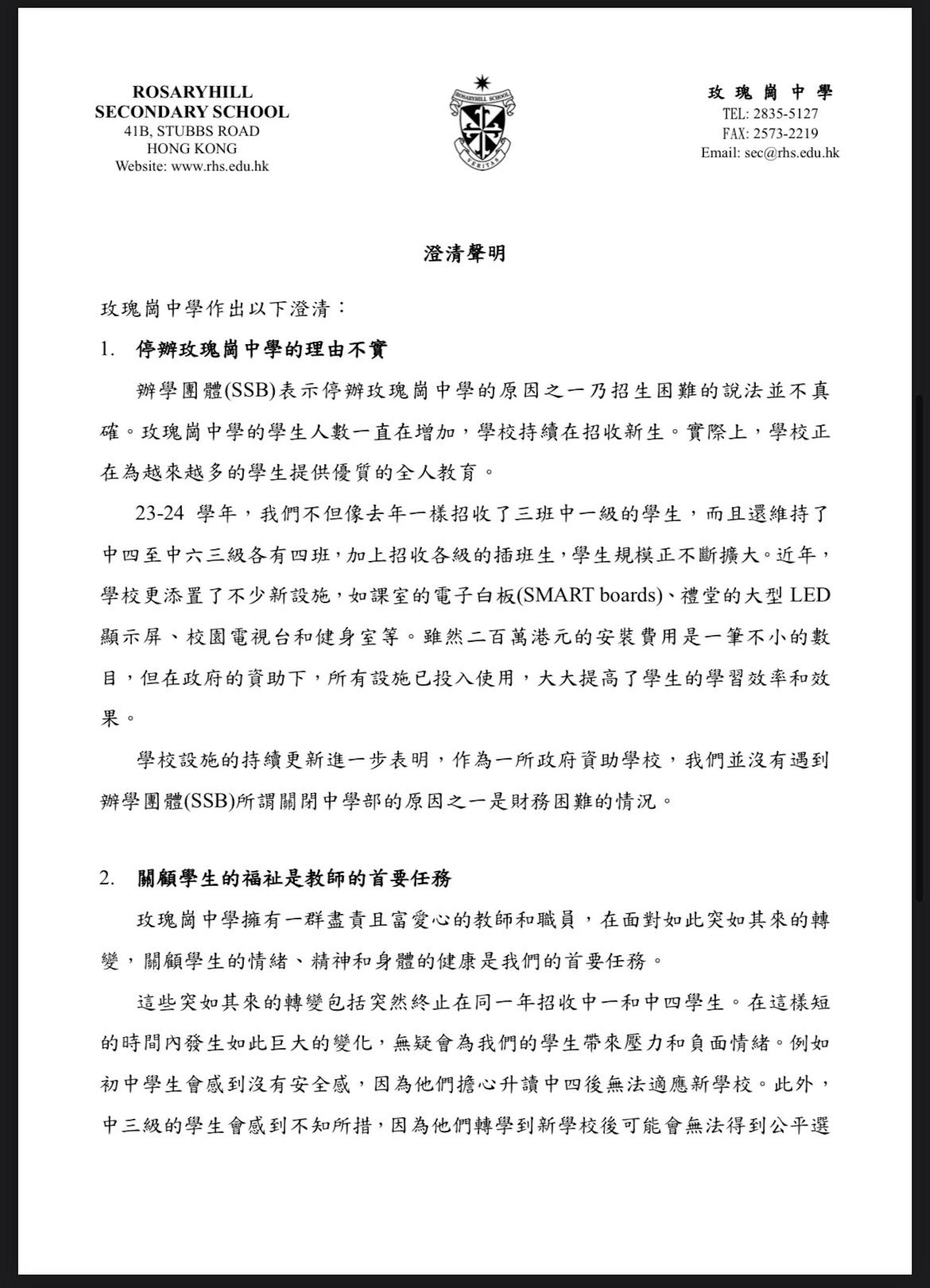 校長蘇佩婷今日下午在網上發表聲明,惟其後遭移除。