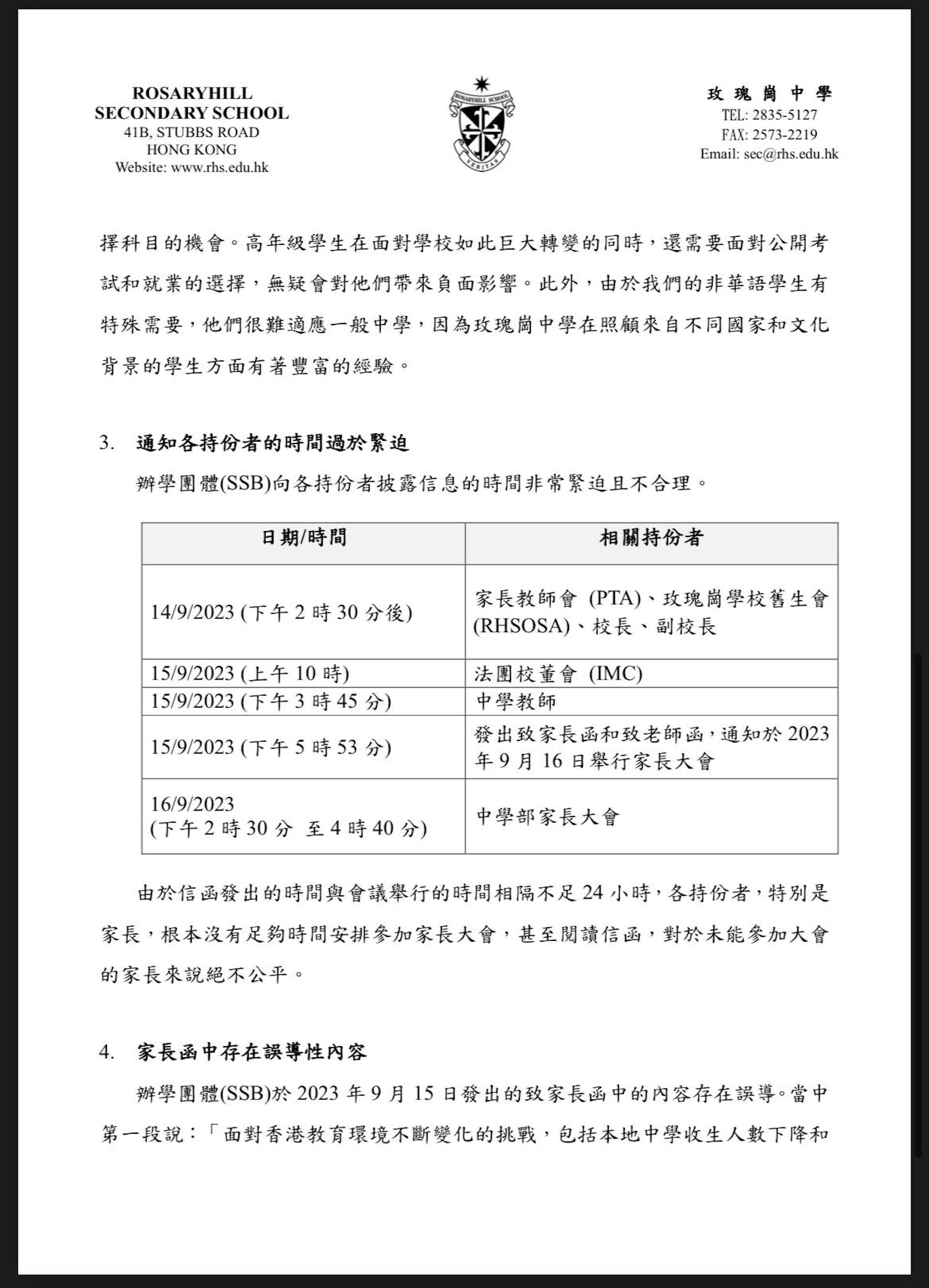 校長蘇佩婷今日下午在網上發表聲明,惟其後遭移除。