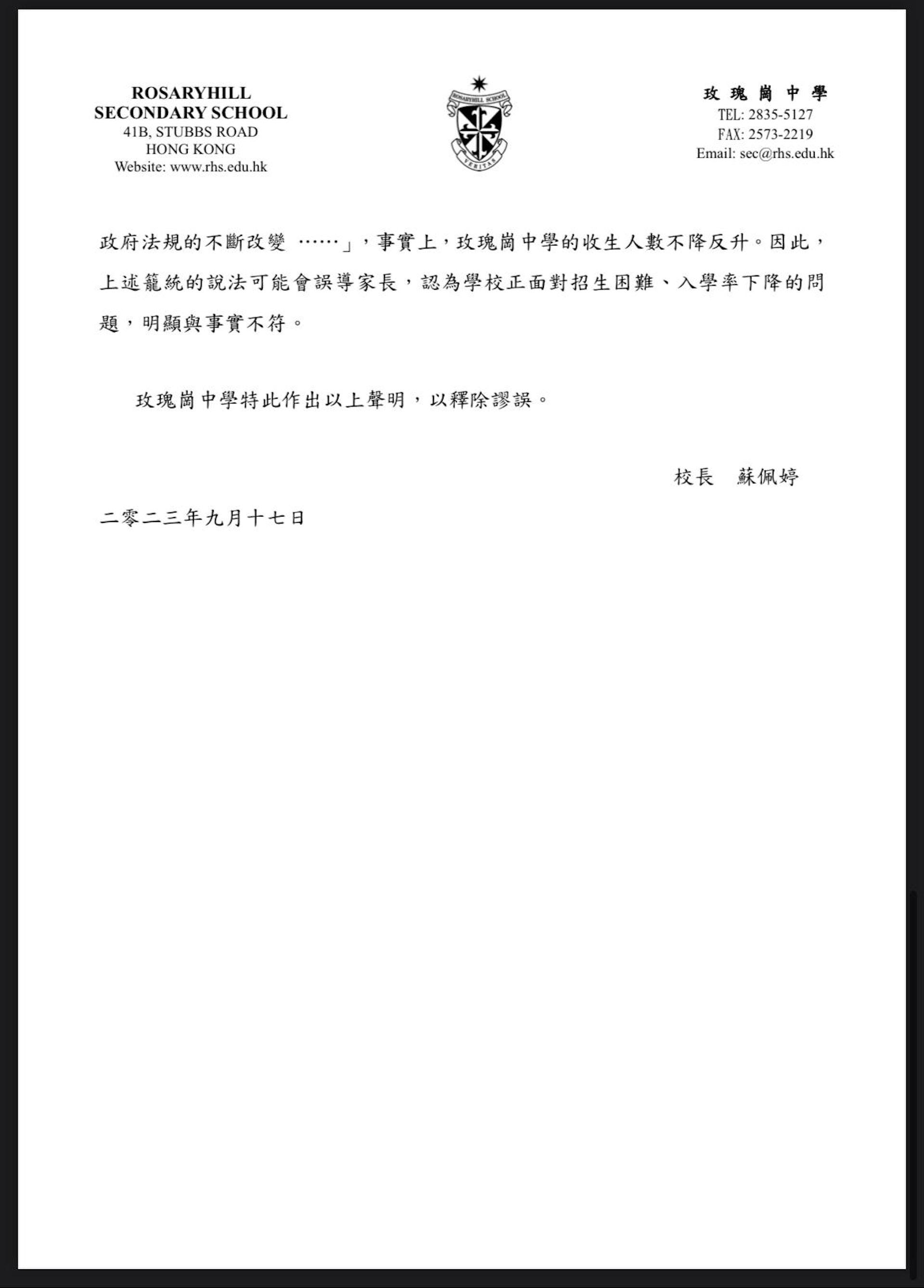 校長蘇佩婷今日下午在網上發表聲明,惟其後遭移除。