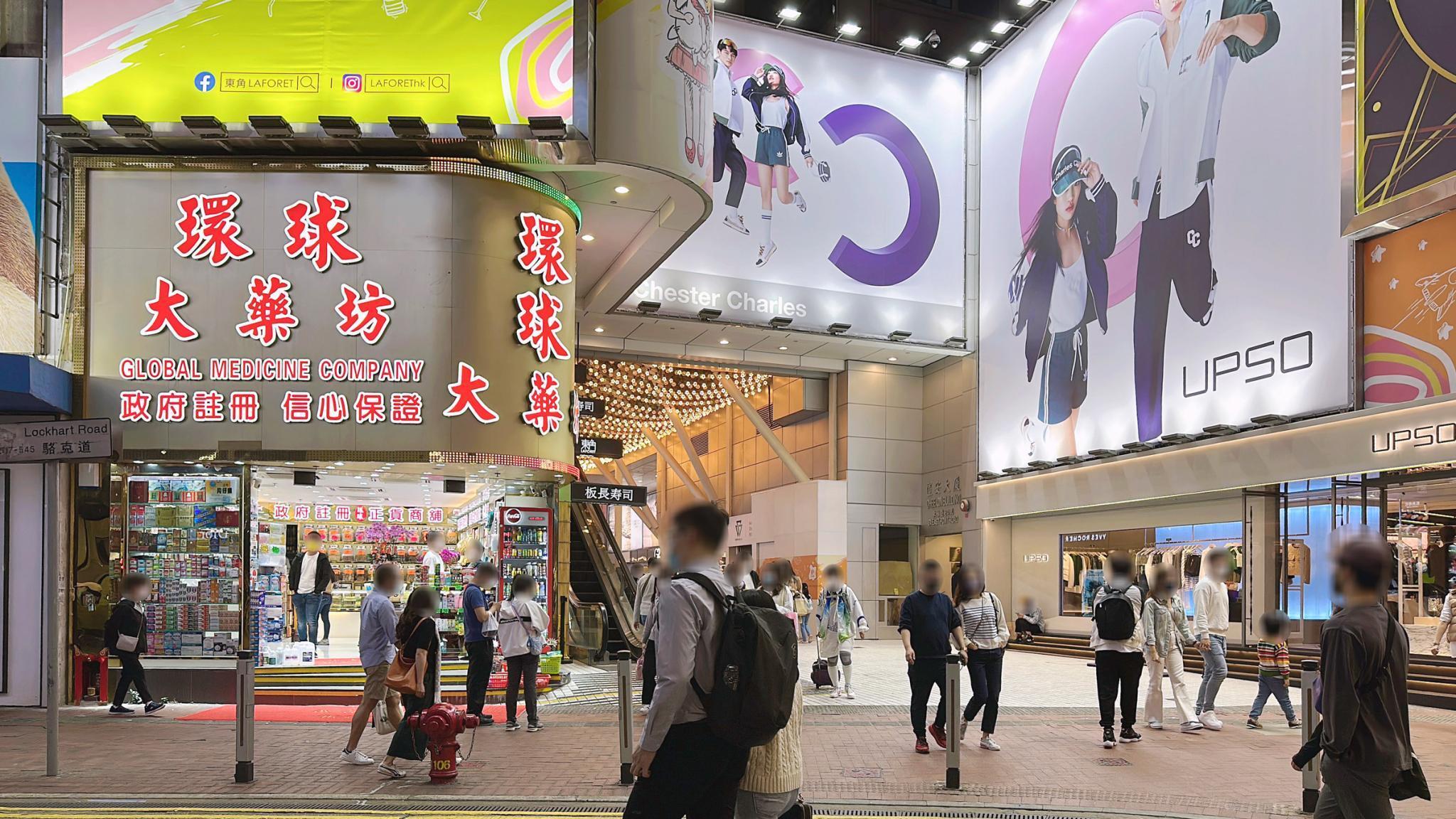 消委會點名譴責銅鑼灣4藥店,涉不良銷售手法。(消委會提供)