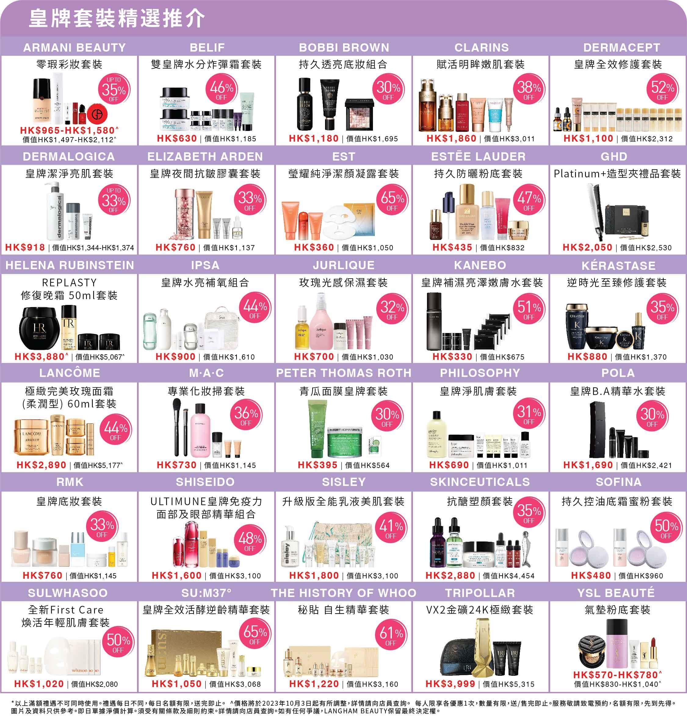 皇牌套裝精選推介