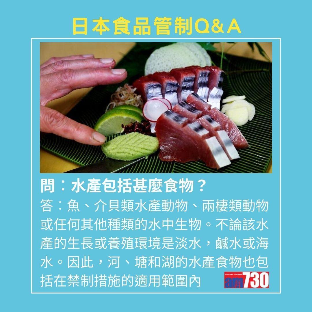 日本福島核污水 港府管制措施。(AM730製圖)