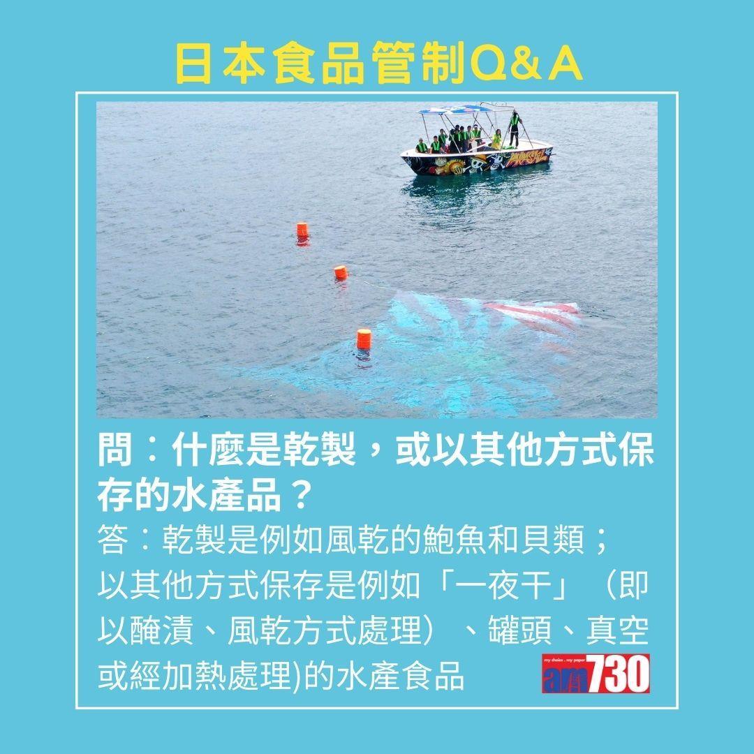 日本福島核污水 港府管制措施。(AM730製圖)