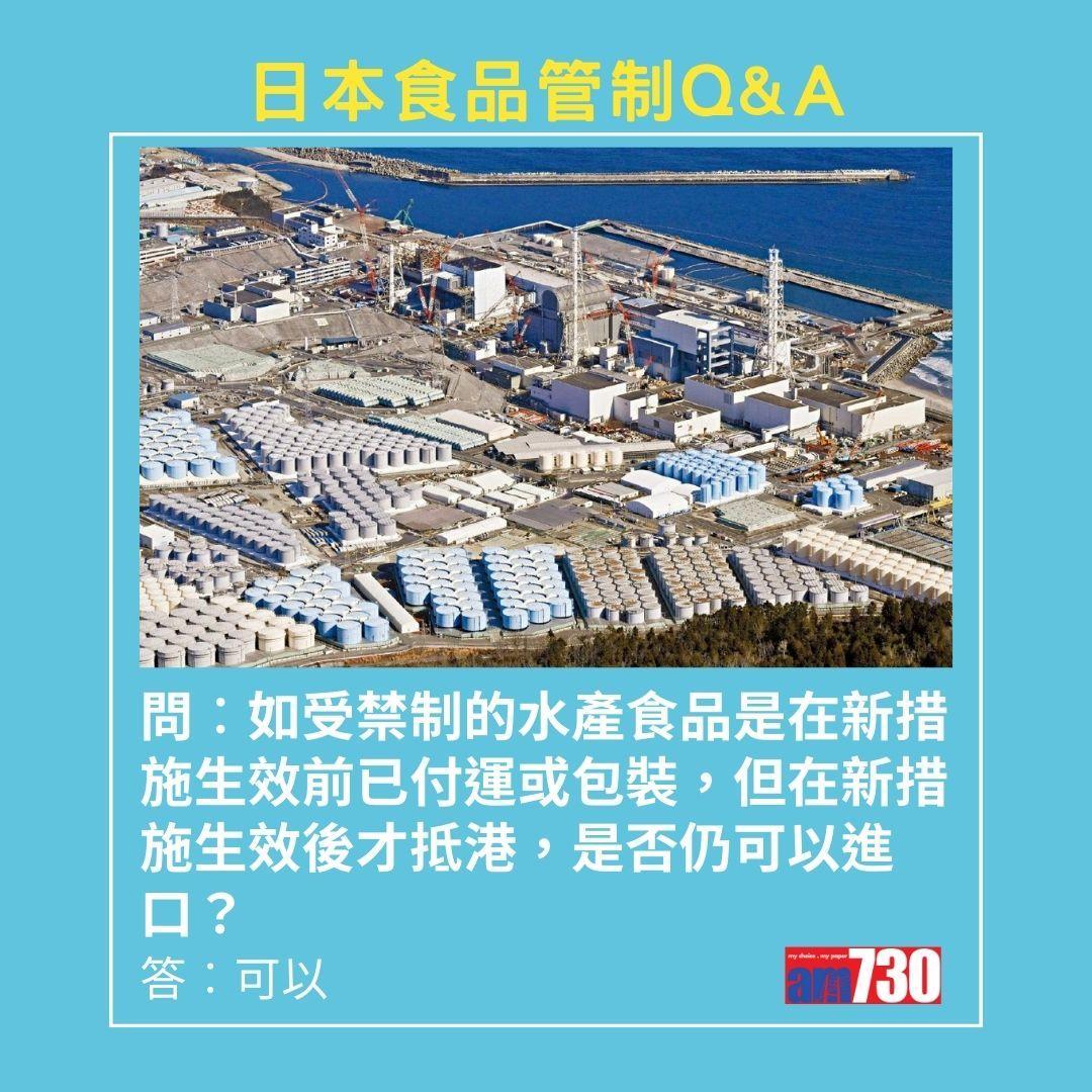 日本福島核污水 港府管制措施。(AM730製圖)