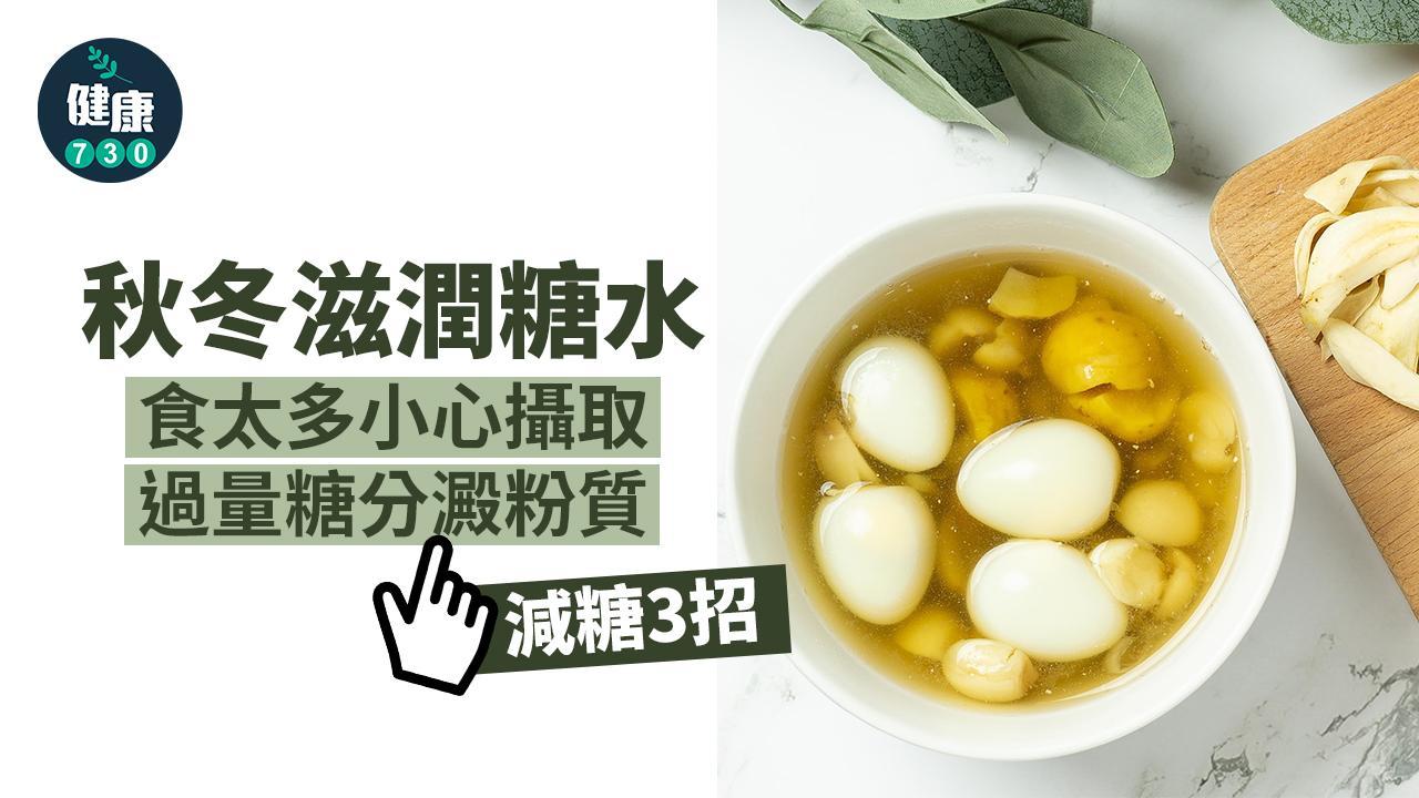 減肥|糖水減糖3招(am730製圖)