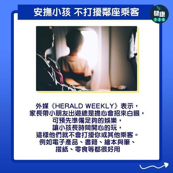 搭飛機|空姐不會告訴你的事。(《am730》製圖)