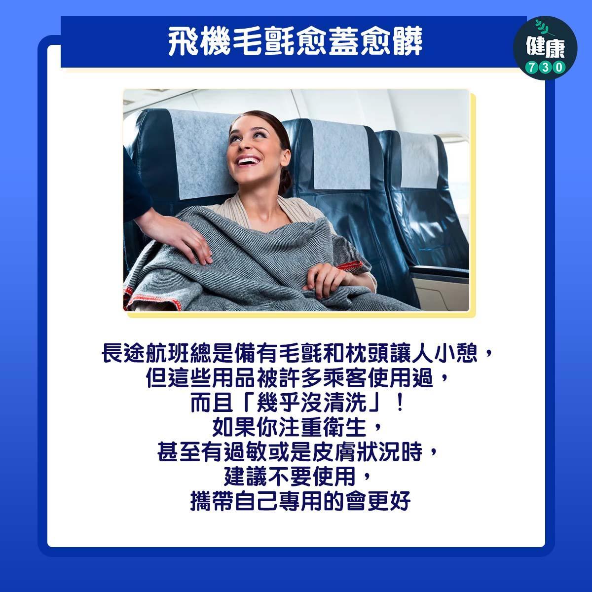 搭飛機|空姐不會告訴你的事。(《am730》製圖)