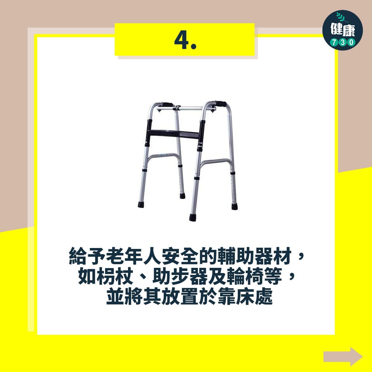 避免跌倒18個注意事項(am730製圖)