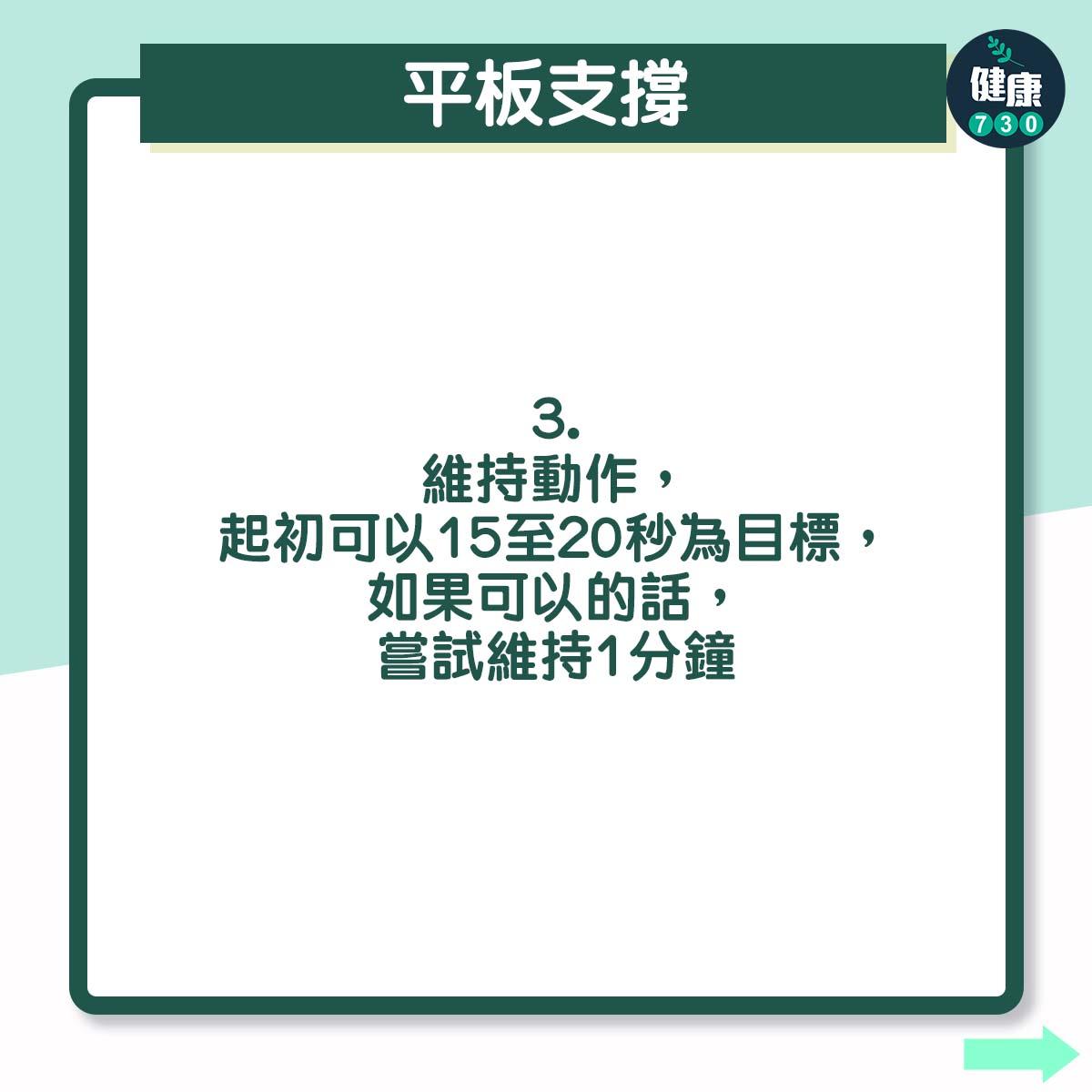 4個簡單快捷小運動 - 平板支撐