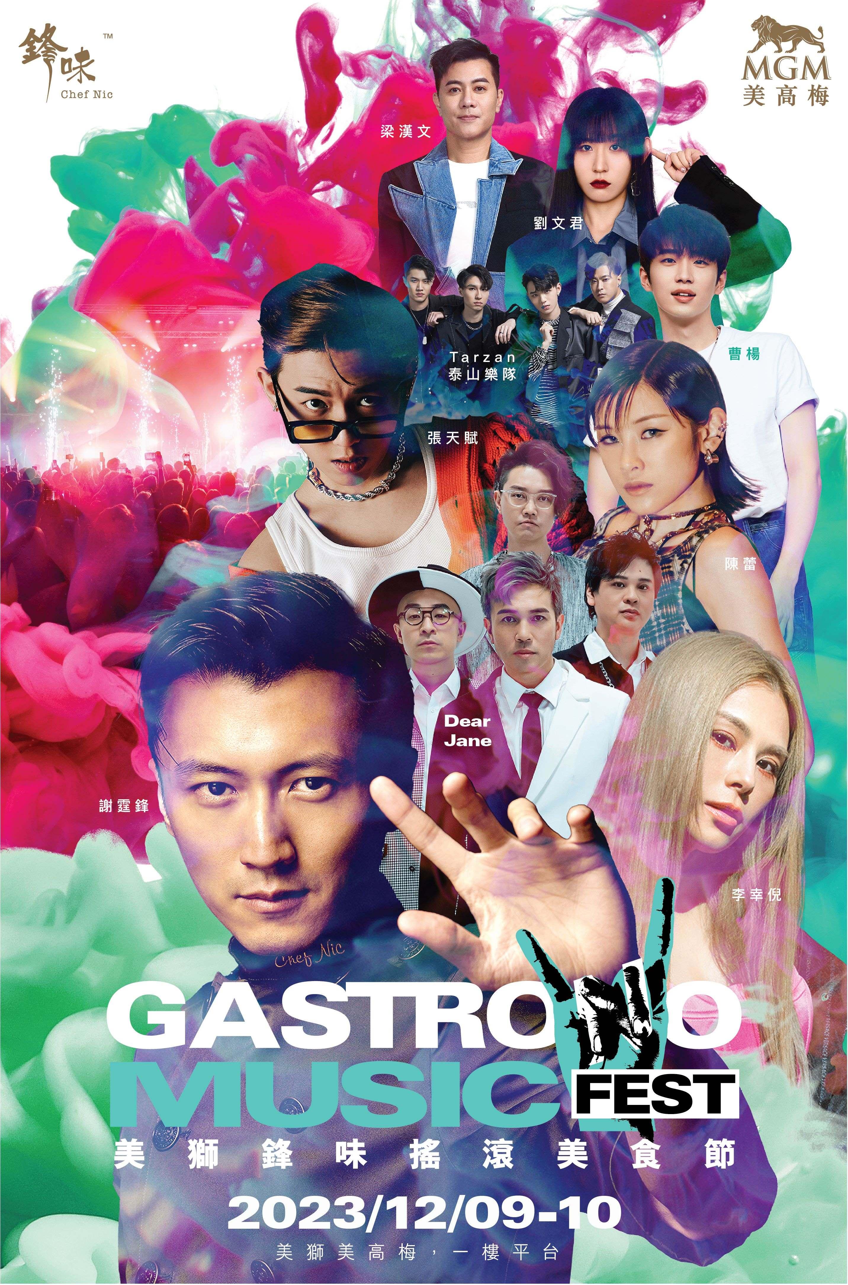 謝霆鋒「鋒味」聯乘美高梅 澳門12月舉行「美獅鋒味搖滾美食節」門票9月29日開賣