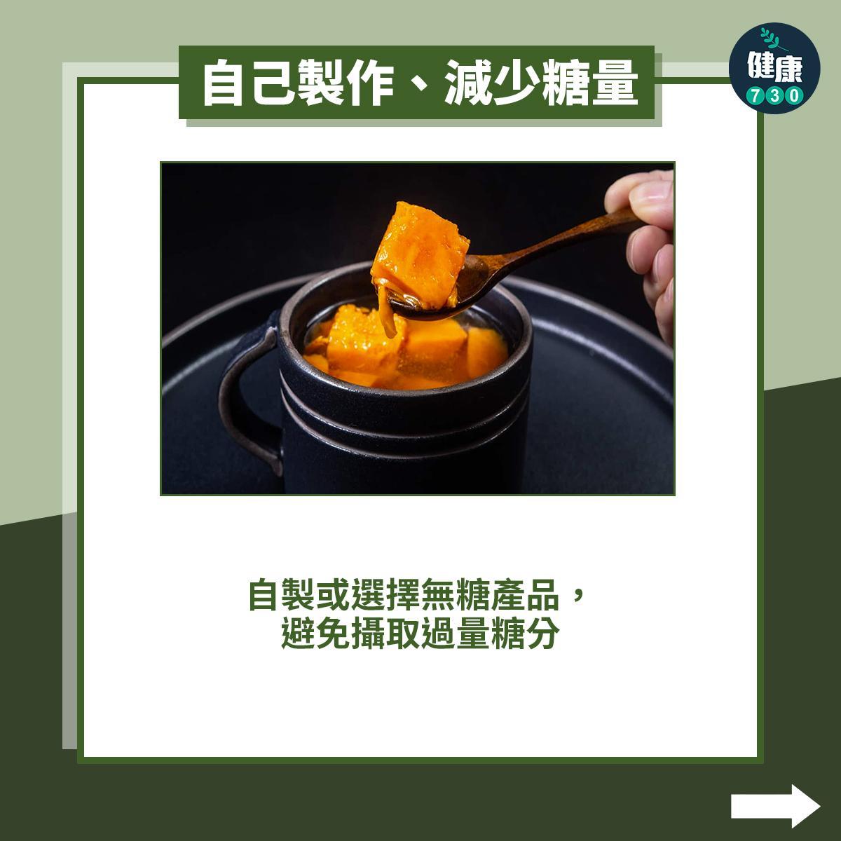 減肥|糖水減糖3招(am730製圖)