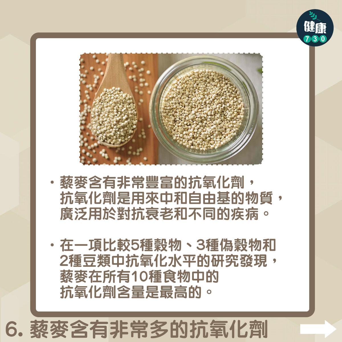 健康食物|藜麥好處多。(am730製圖)