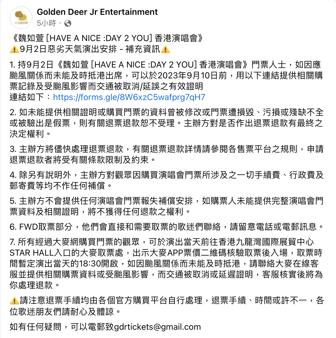 主辦機構再公布退票詳情。