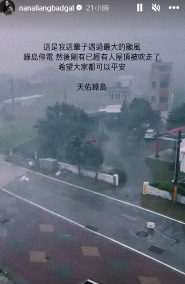 颱風海葵|台灣藝人梁云菲指今次是最誇張颱風。(梁云菲IG)