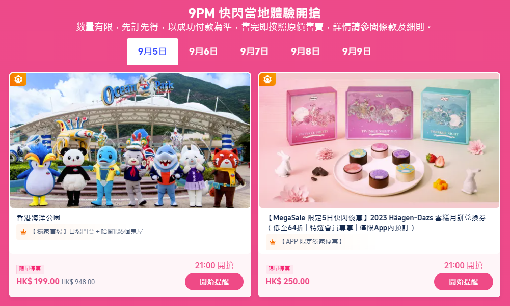 9PM 快閃當地體驗開搶