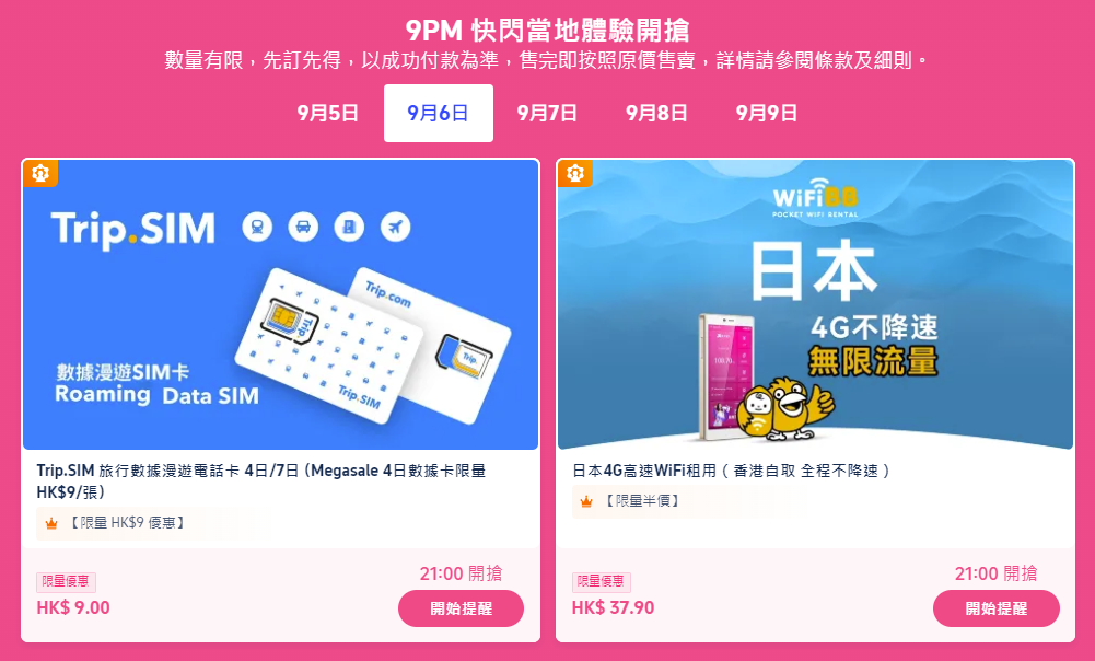 9PM 快閃當地體驗開搶