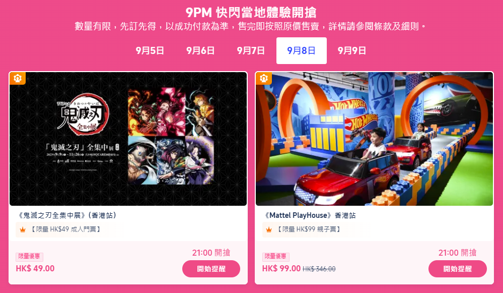 9PM 快閃當地體驗開搶