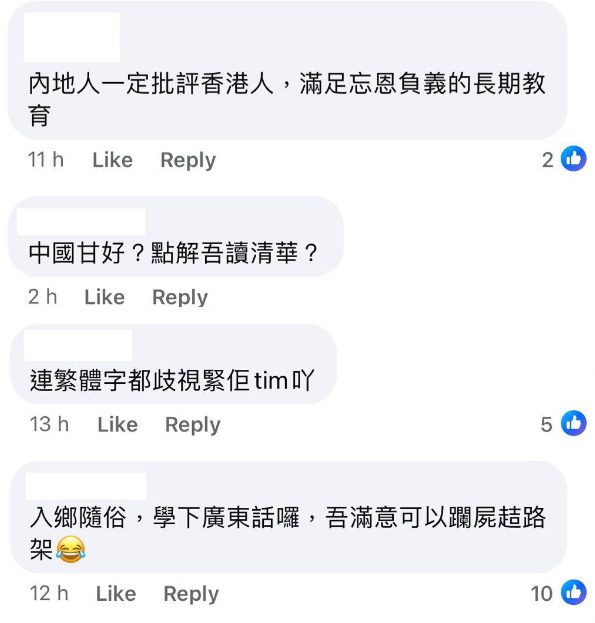 24歲內地女指來港讀碩士被差別對待,網民意見。(Facebook@好fashion呀你)