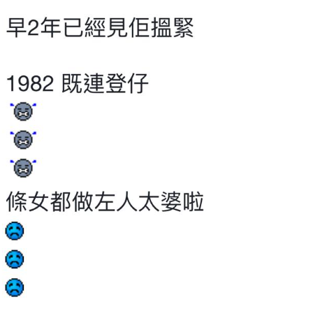 連登網民對半支煙真實版留言,有人指女神已變太婆。(圖片來源:LIHKG討論區截圖)