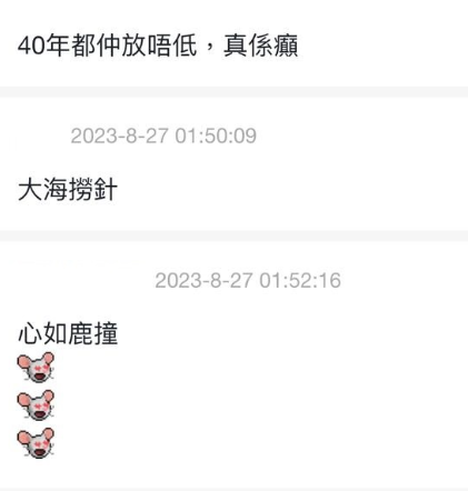 連登網民對半支煙真實版留言,有人指大海撈針。(圖片來源:LIHKG討論區截圖)