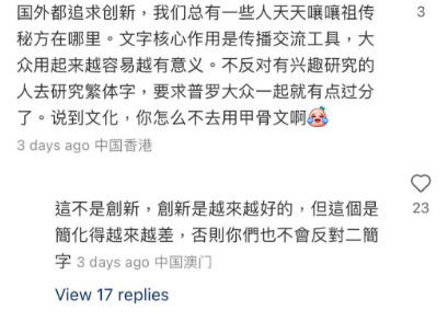 內地主播客觀分析繁體字VS簡體字優點,內地網民認為不必學習繁體中文。(圖片來源:小紅書@Teresa)