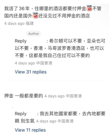有網民認為住酒店付押金為正常之舉(圖片來源:小紅書@千金)