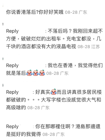 內地女初次來港旅行,有網民指香港落後(圖片來源:小紅書@阿肆不吃冰)