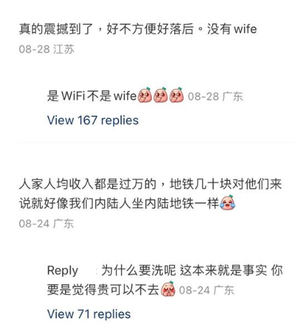 內地女初次來港旅行,有網民打Wifi打錯做wife(圖片來源:小紅書@阿肆不吃冰)